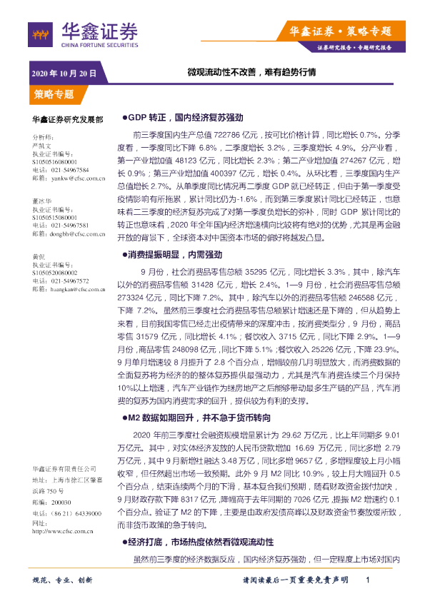 策略专题：微观流动性不改善，难有趋势行情