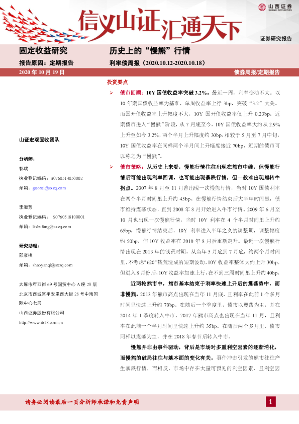 利率债周报：历史上的“慢熊”行情