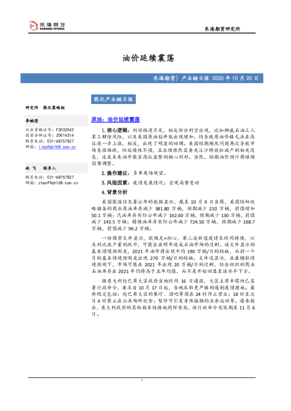 能化产业链日报：油价延续震荡