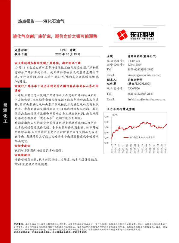 液化气交割厂库扩库，期价定价之锚可能漂移