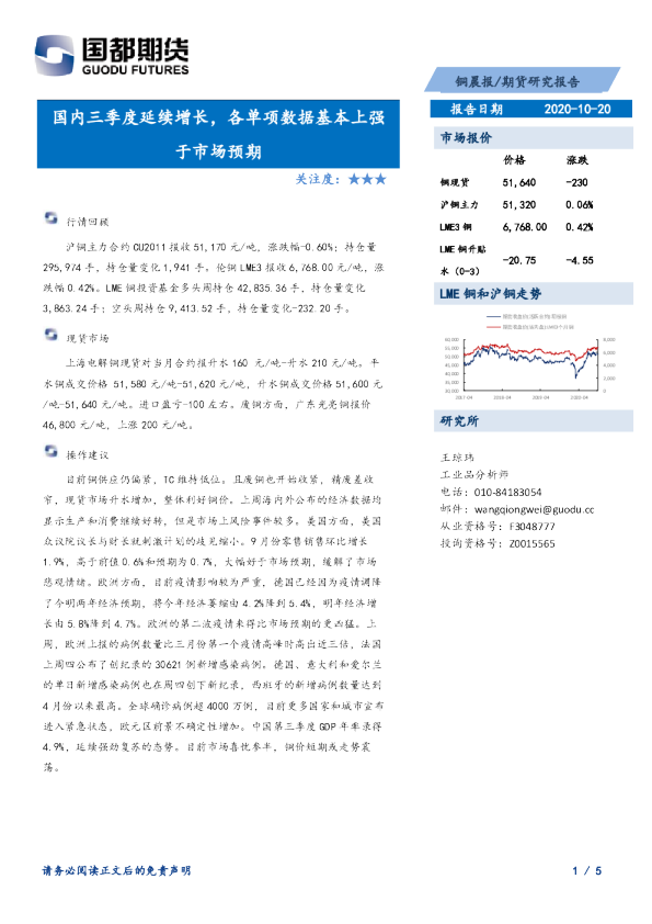 铜晨报：国内三季度延续增长，各单项数据基本上强于市场预期