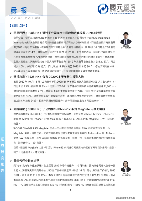 国元国际晨报