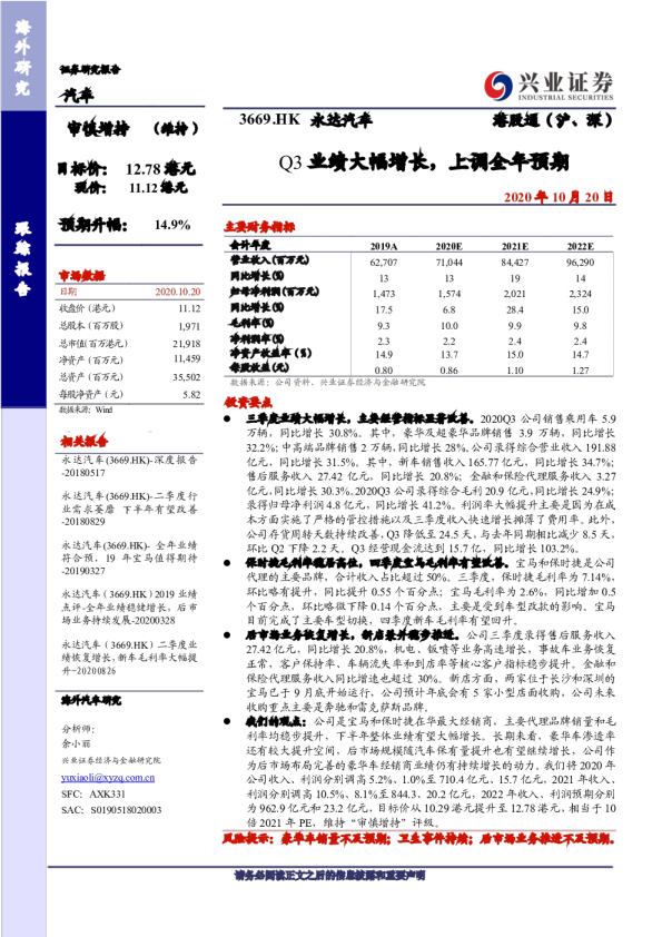 Q3业绩大幅增长，上调全年预期