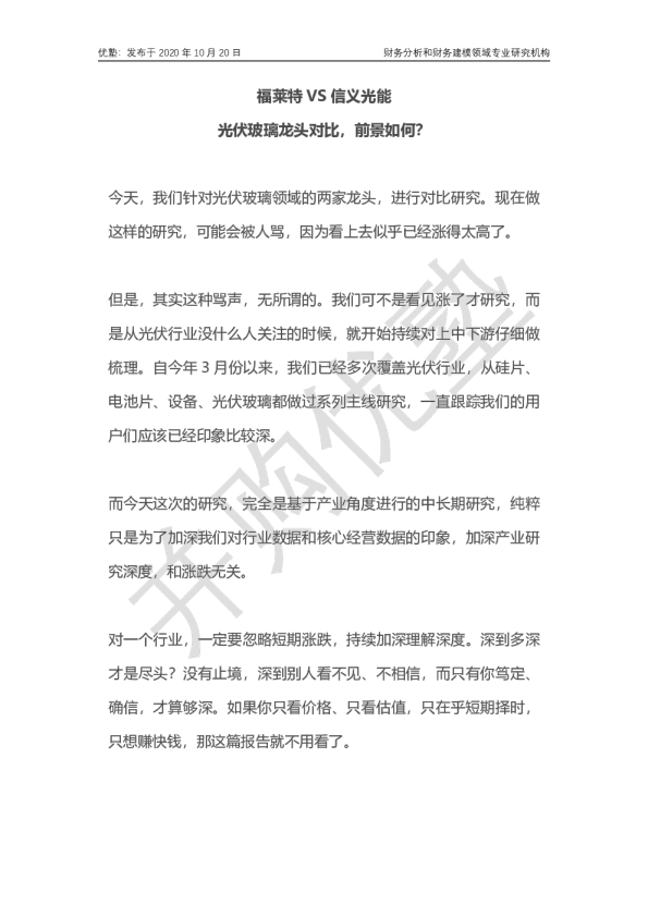 福莱特VS信义光能 光伏玻璃龙头对比，前景如何？