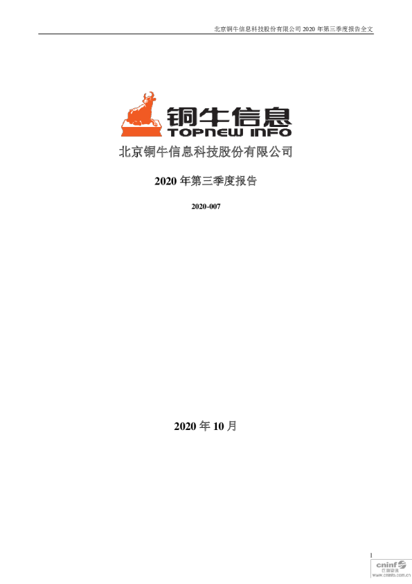 金诚信：2020年第三季度报告