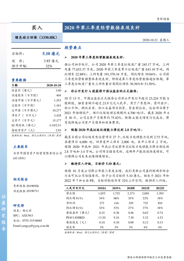 2020 年第三季度经营数据表现良好