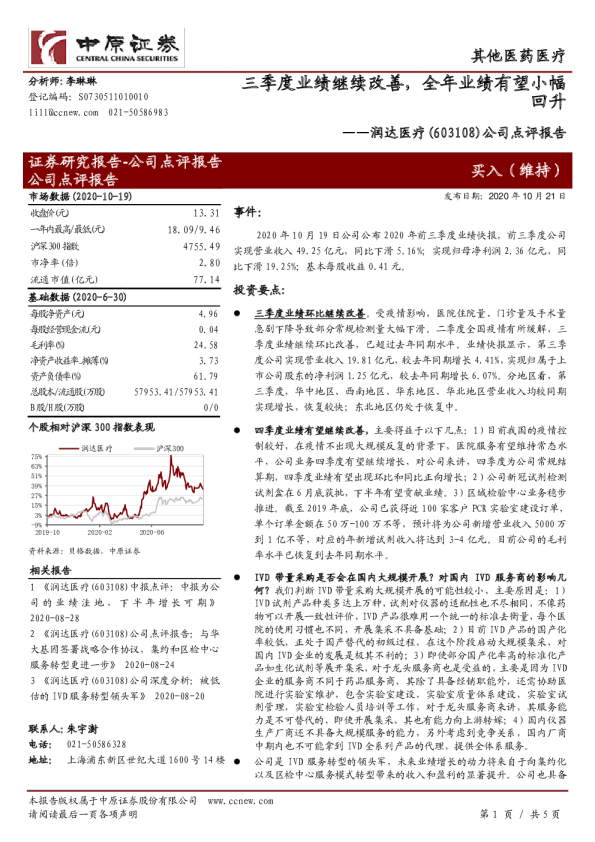 公司点评报告：三季度业绩继续改善，全年业绩有望小幅回升