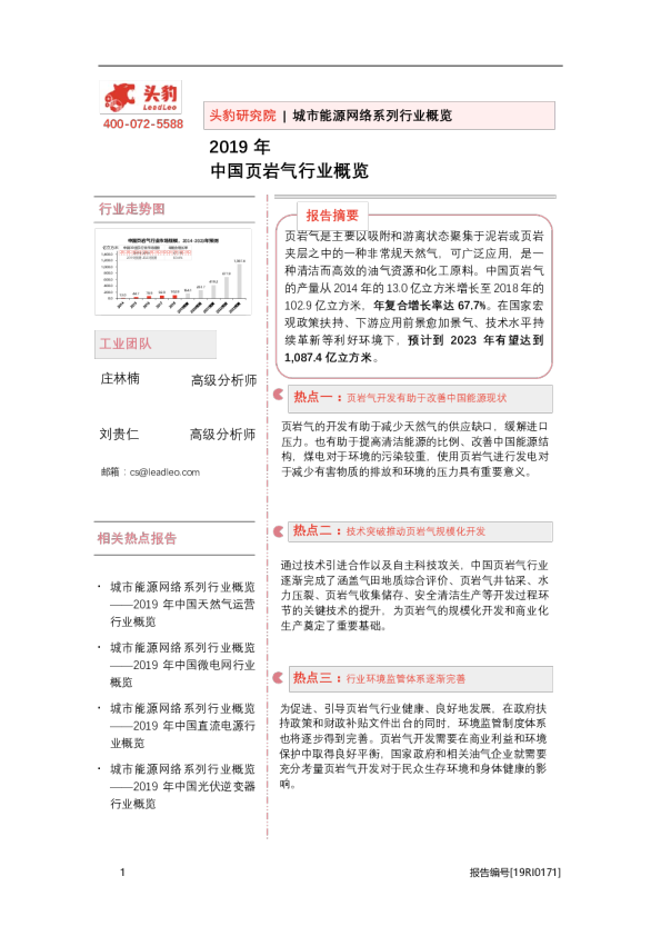 2019年中国页岩气行业概览