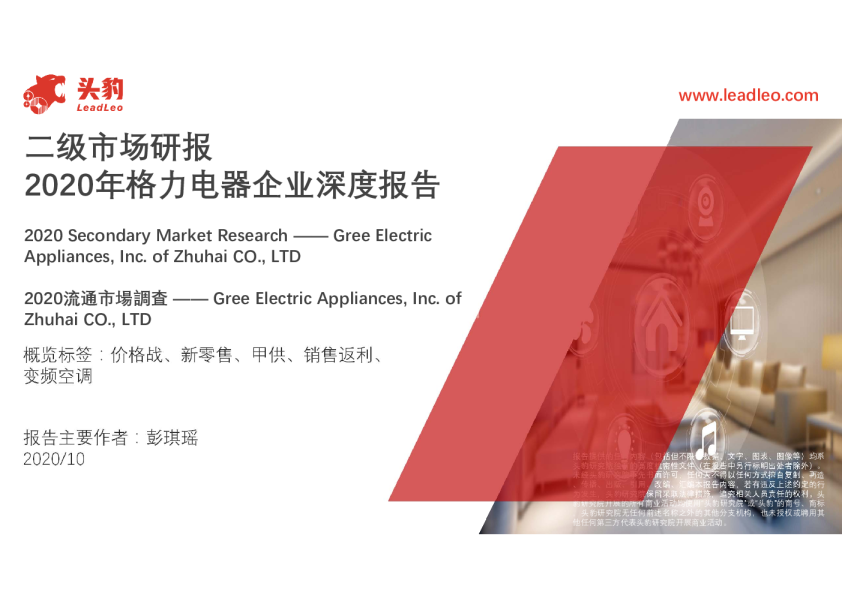 格力电器企业专题研究报告