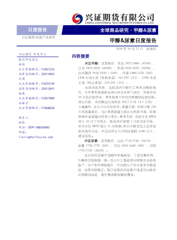 甲醇&尿素日度报告