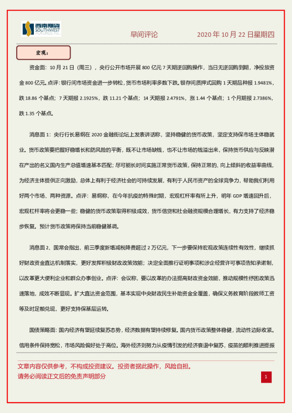 早间评论