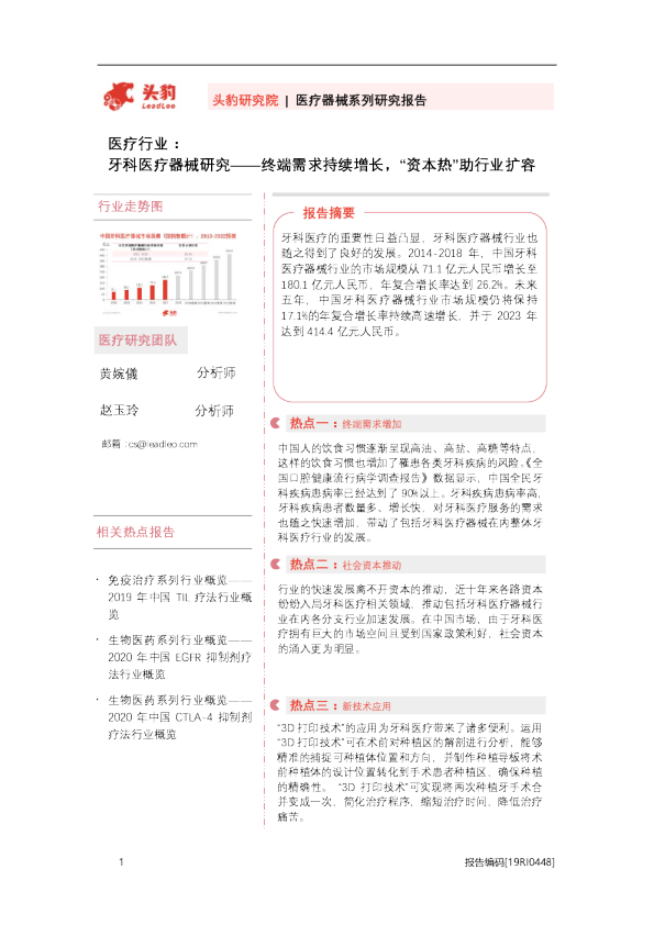 牙科医疗器械研究：终端需求持续增长，“资本热”助行业扩容