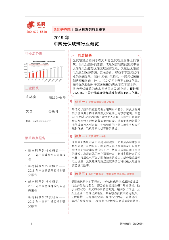 2019年中国光伏玻璃行业概览