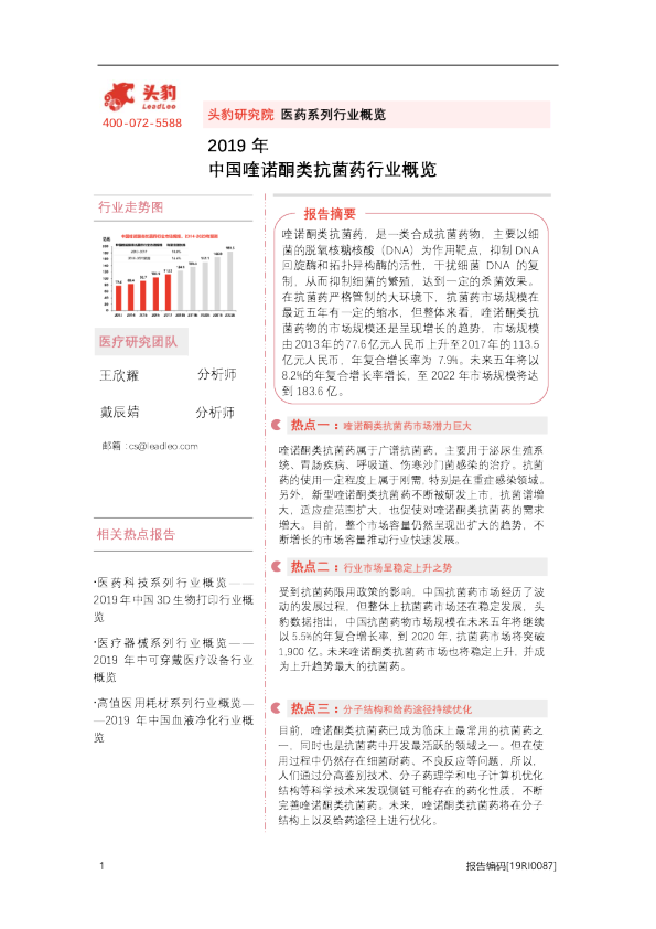 2019年中国喹诺酮类抗菌药行业概览