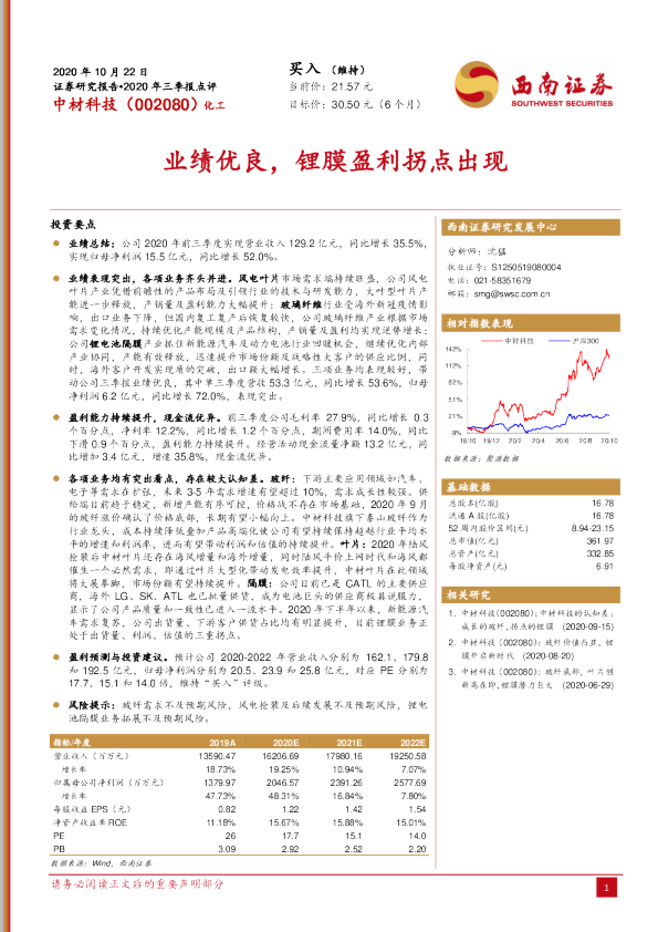 业绩优良，锂膜盈利拐点出现