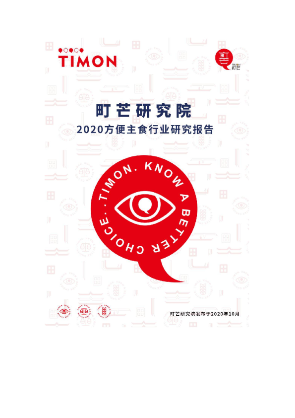 2020方便主食行业研究报告