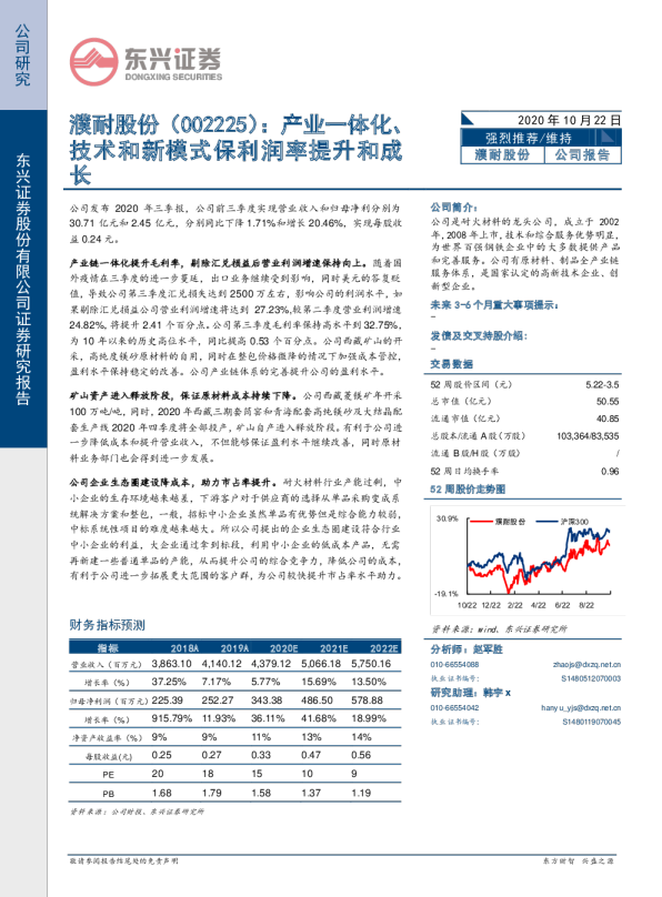 产业一体化、技术和新模式保利润率提升和成长