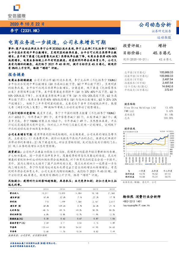 电商业务进一步提速，公司未来增长可期
