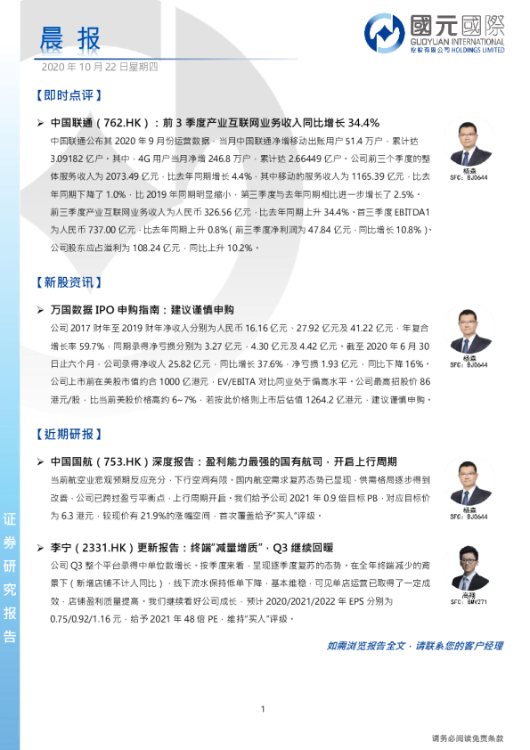 国元国际晨报