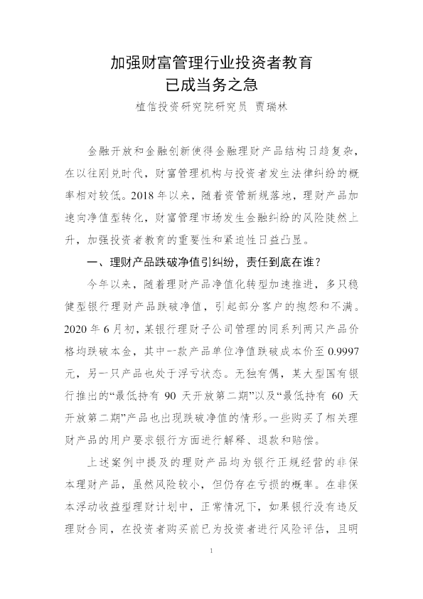 加强财富管理行业投资者教育已成当务之急