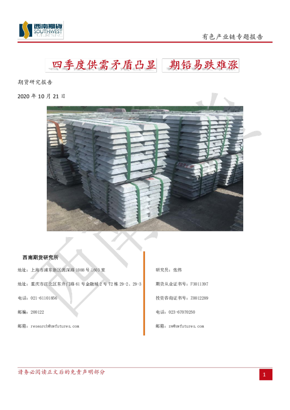 有色产业链专题报告：四季度供需矛盾凸显，期铅易跌难涨