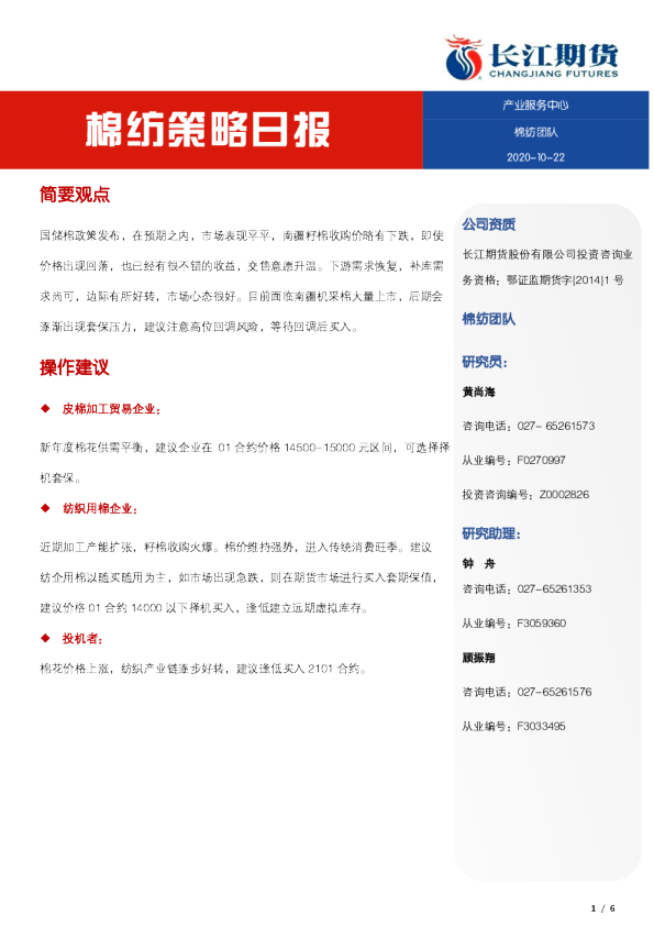 棉纺策略日报