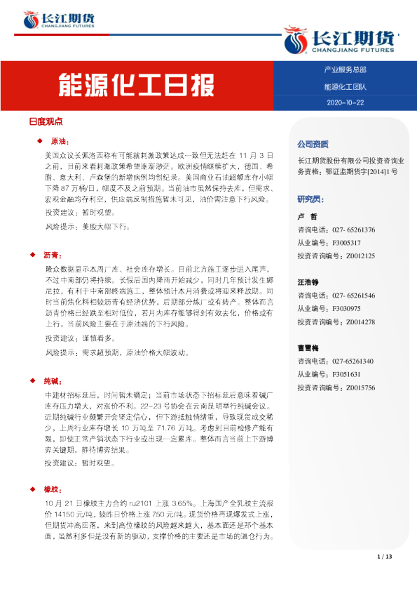 能源化工日报