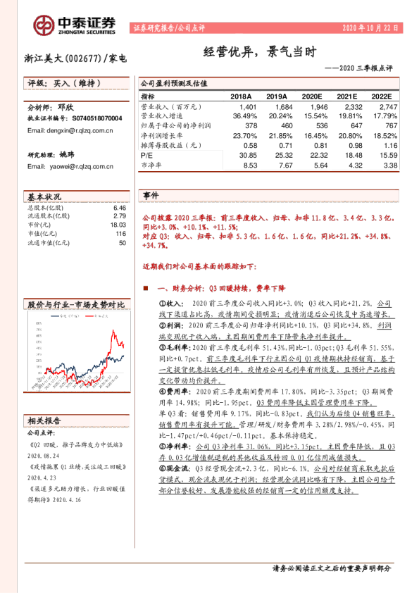 2020三季报点评：经营优异，景气当时