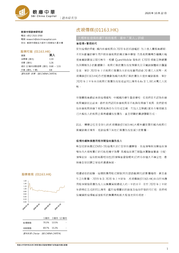 大概率在疫情持续下保持增长，重申‘买入’评级