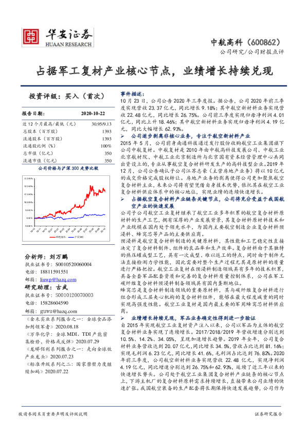 占据军工复材产业核心节点，业绩增长持续兑现