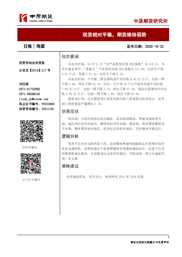鸡蛋日报：现货相对平稳，期货维持弱势