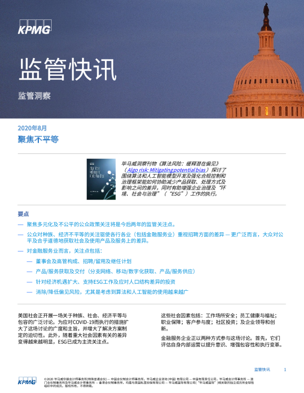 聚焦不平等