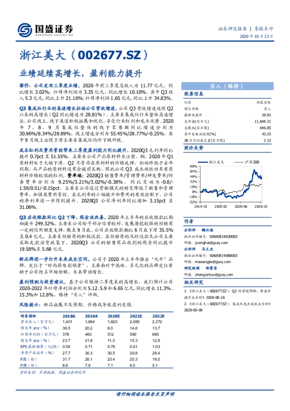 业绩延续高增长，盈利能力提升