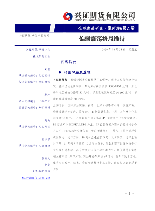 聚丙烯&聚乙烯：偏弱震荡格局维持