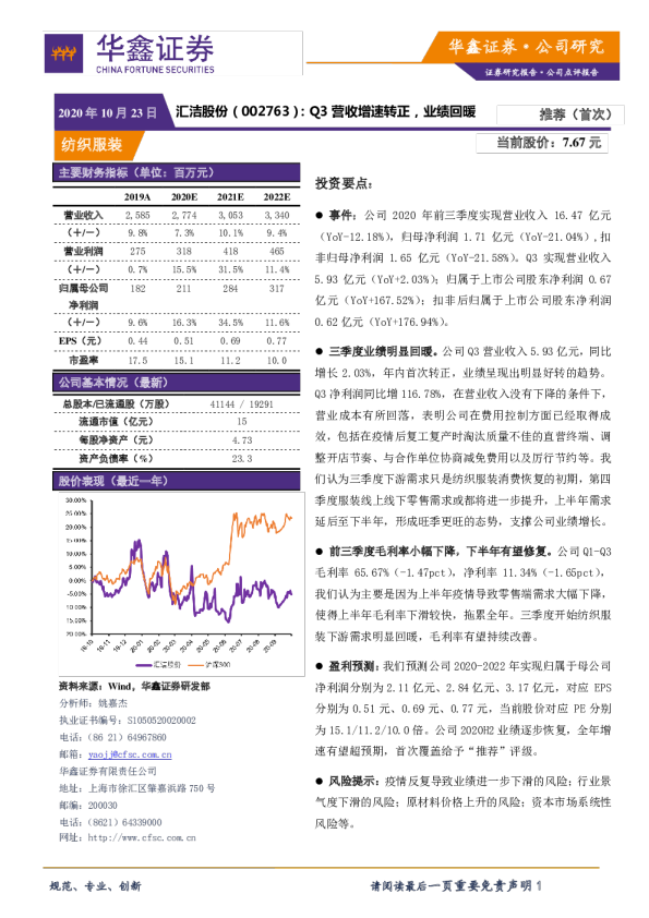 Q3营收增速转正，业绩回暖