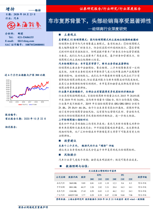 经销商行业深度研究：车市复苏背景下，头部经销商享受显著弹性