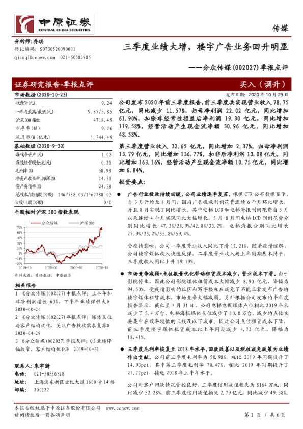 季报点评：三季度业绩大增，楼宇广告业务回升明显