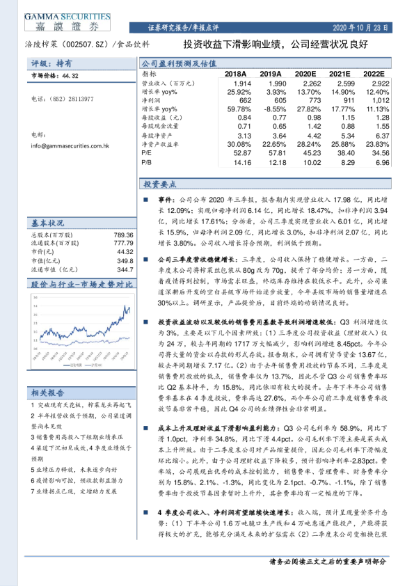 投资收益下滑影响业绩，公司经营状况良好