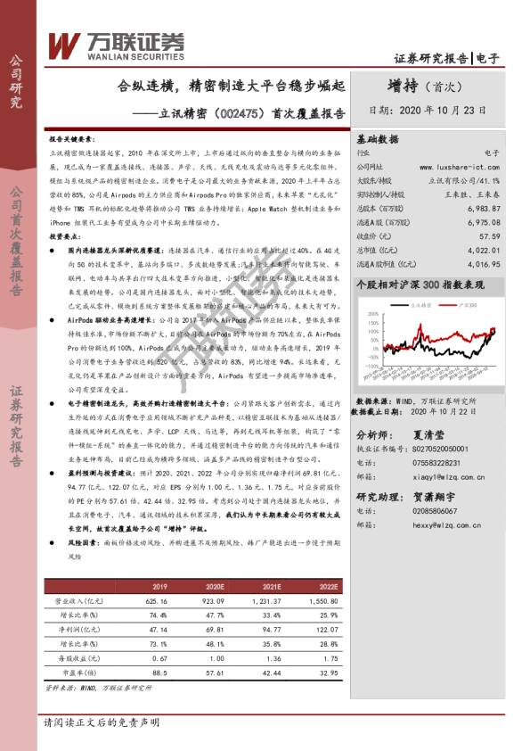 首次覆盖报告：合纵连横，精密制造大平台稳步崛起