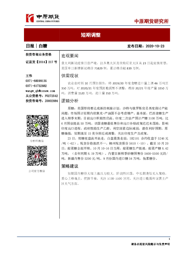 白糖日报：短期调整