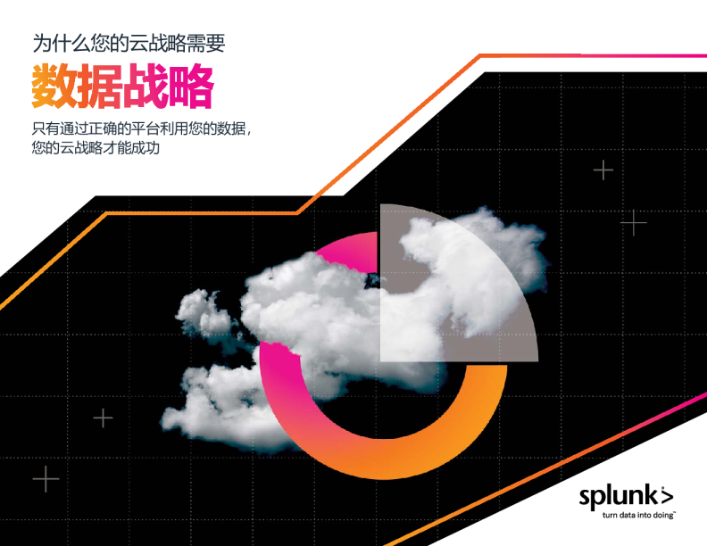 为什么您的云战略需要数据战略