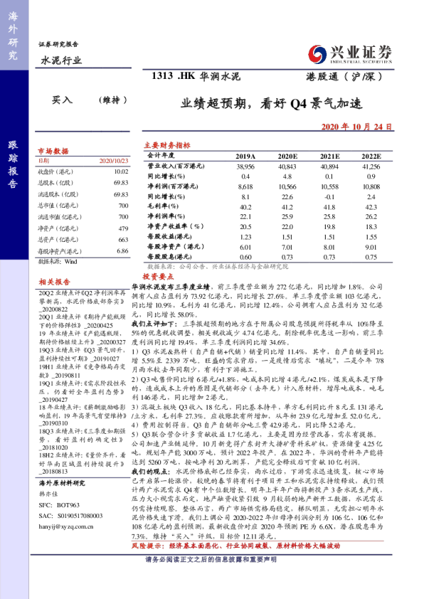 业绩超预期，看好Q4景气加速