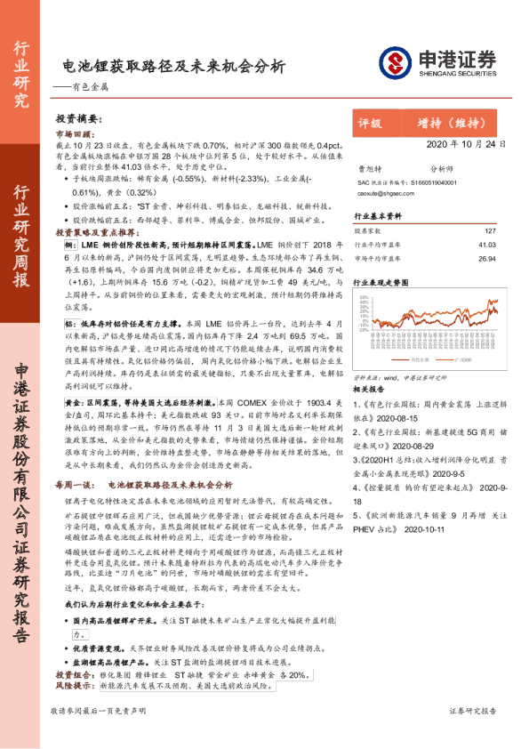 有色金属行业：电池锂获取路径及未来机会分析