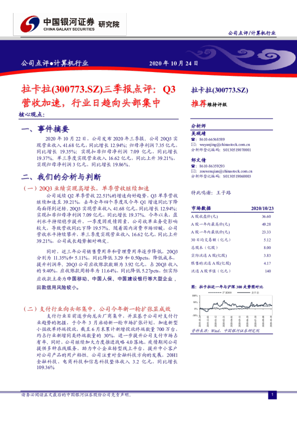 三季报点评：Q3营收加速，行业日趋向头部集中