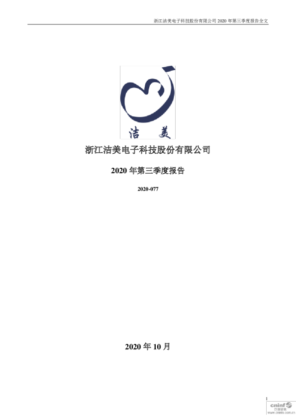 ST国重装：国机重装2020年三季度报告