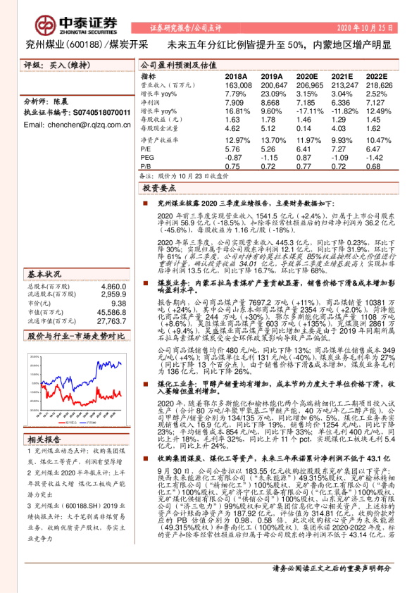 未来五年分红比例皆提升至50%，内蒙地区增产明显