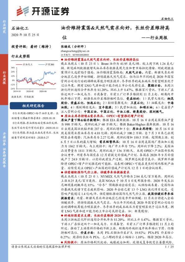 石油化工行业周报：油价维持震荡&天然气需求向好，长丝价差维持高位