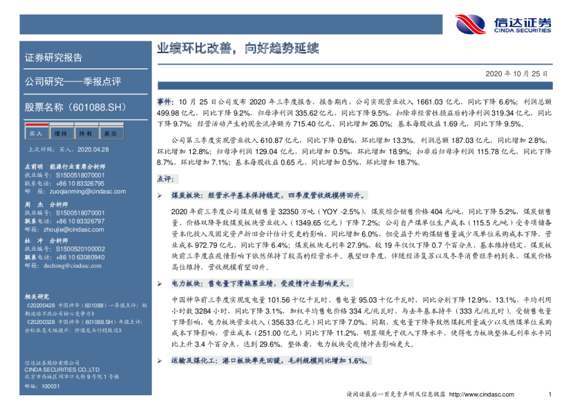 业绩环比改善，向好趋势延续