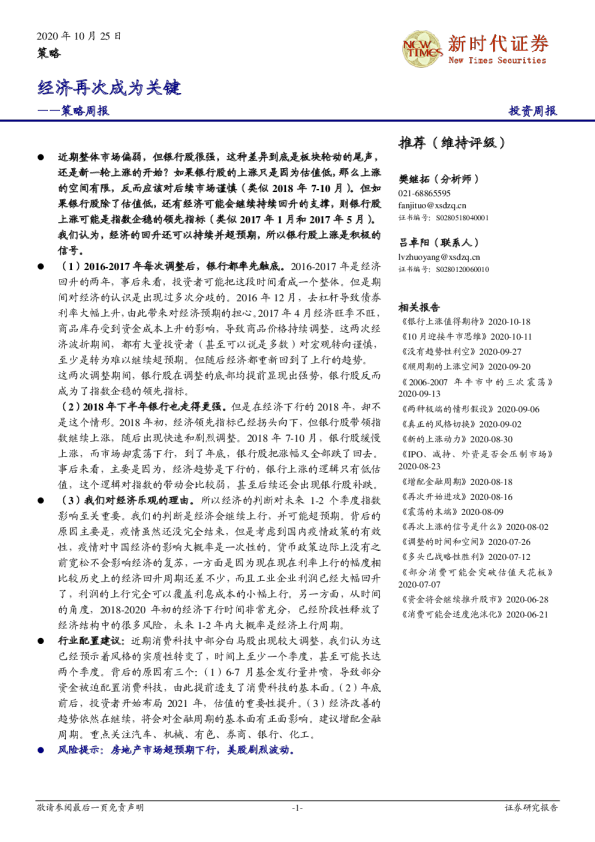 策略周报：经济再次成为关键