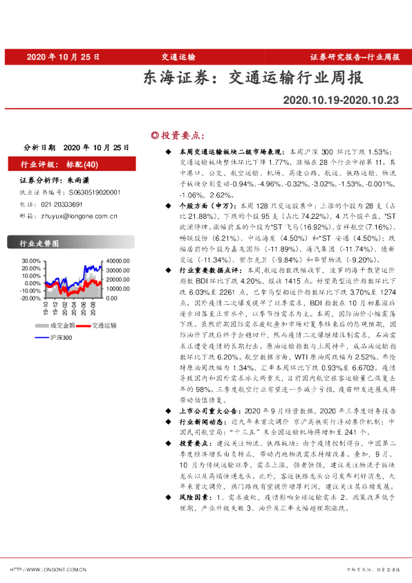 交通运输行业周报